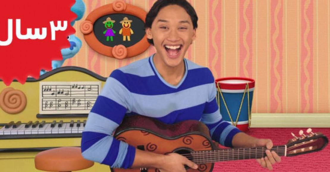 Blue's Clues and you.Song Time with Blue